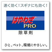 はやわざPRO