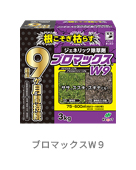 パラッとまくだけで長い効果！ 粒状除草剤 ブロマックスＷ９