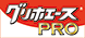 グリホエースPRO